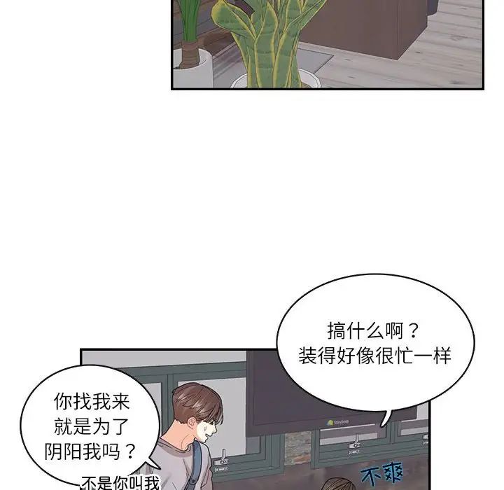 《这难道是命中注定》漫画最新章节第26话免费下拉式在线观看章节第【51】张图片