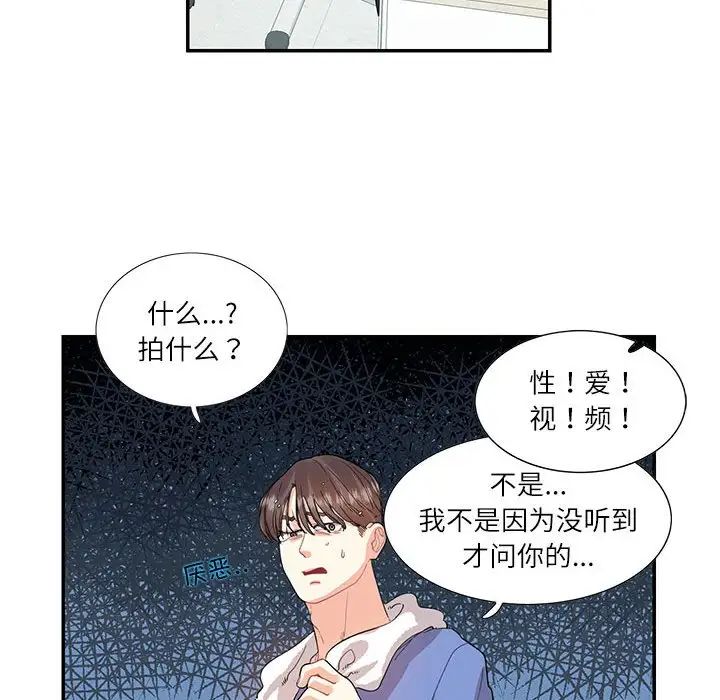 《这难道是命中注定》漫画最新章节第26话免费下拉式在线观看章节第【33】张图片