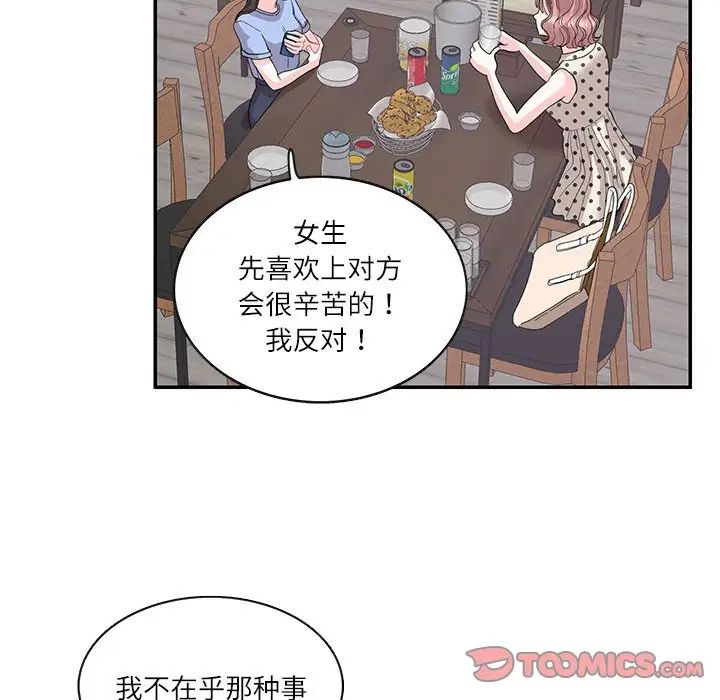 《这难道是命中注定》漫画最新章节第26话免费下拉式在线观看章节第【48】张图片