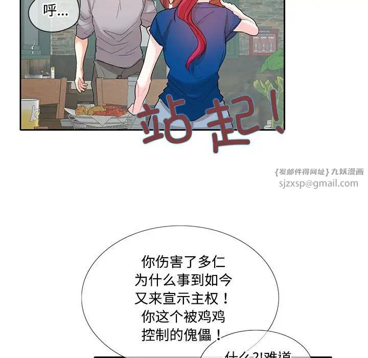 《这难道是命中注定》漫画最新章节第27话免费下拉式在线观看章节第【51】张图片