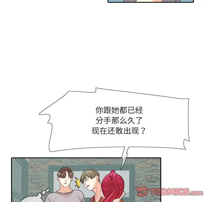 《这难道是命中注定》漫画最新章节第27话免费下拉式在线观看章节第【50】张图片