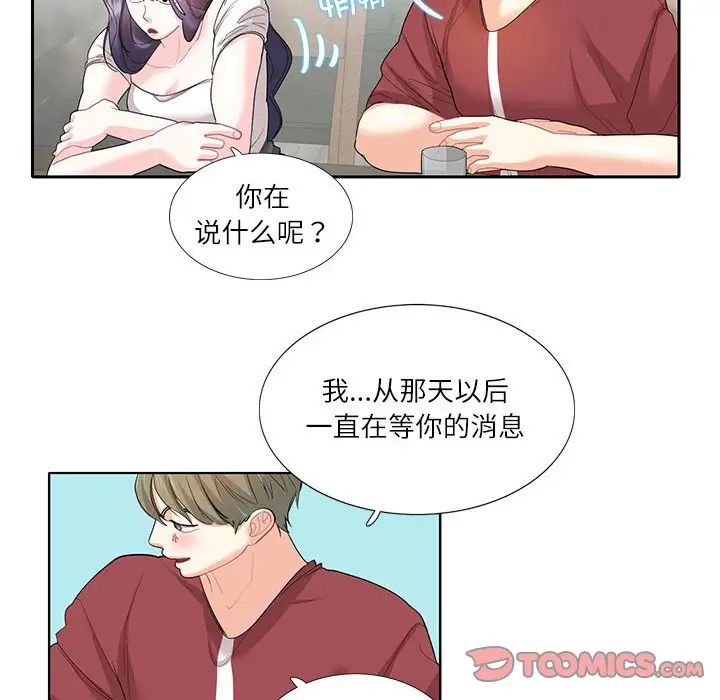 《这难道是命中注定》漫画最新章节第27话免费下拉式在线观看章节第【28】张图片