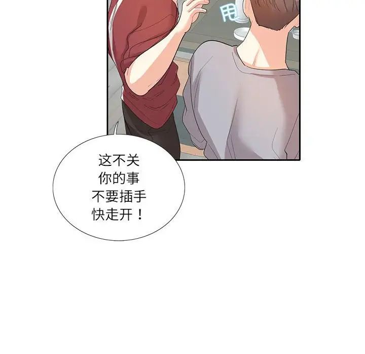 《这难道是命中注定》漫画最新章节第27话免费下拉式在线观看章节第【41】张图片