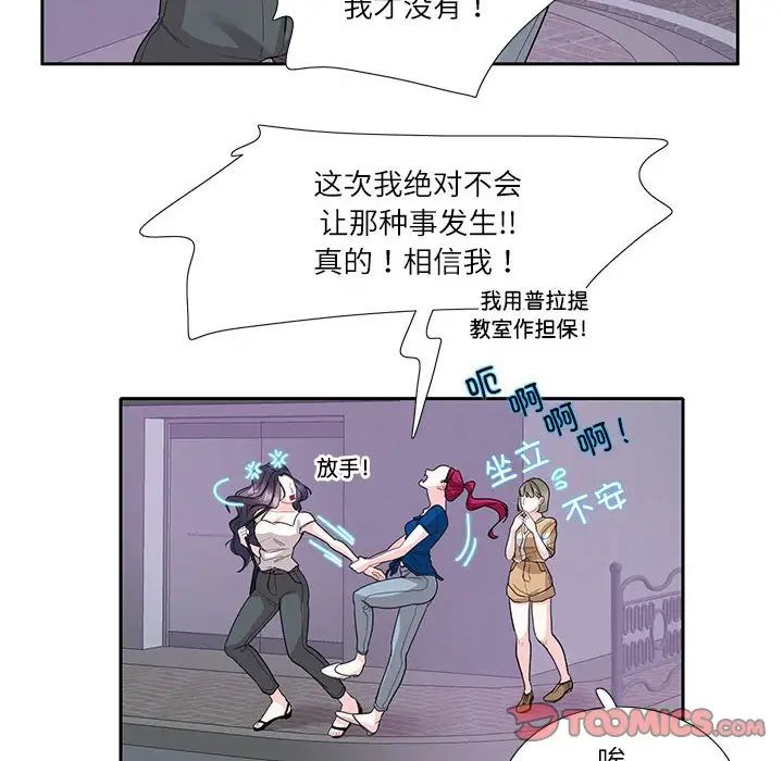 《这难道是命中注定》漫画最新章节第27话免费下拉式在线观看章节第【6】张图片