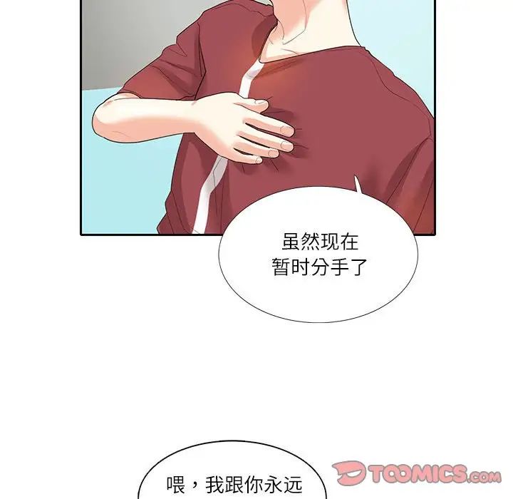 《这难道是命中注定》漫画最新章节第27话免费下拉式在线观看章节第【66】张图片