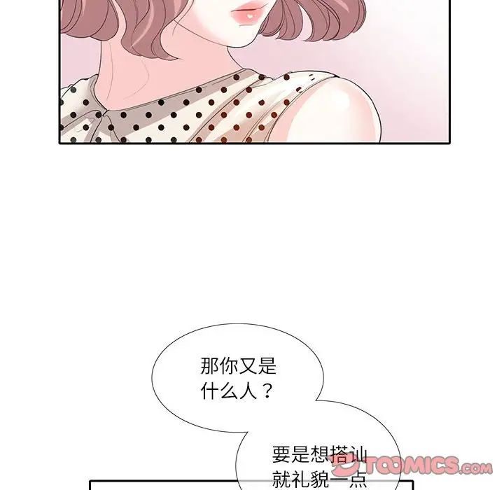 《这难道是命中注定》漫画最新章节第27话免费下拉式在线观看章节第【46】张图片