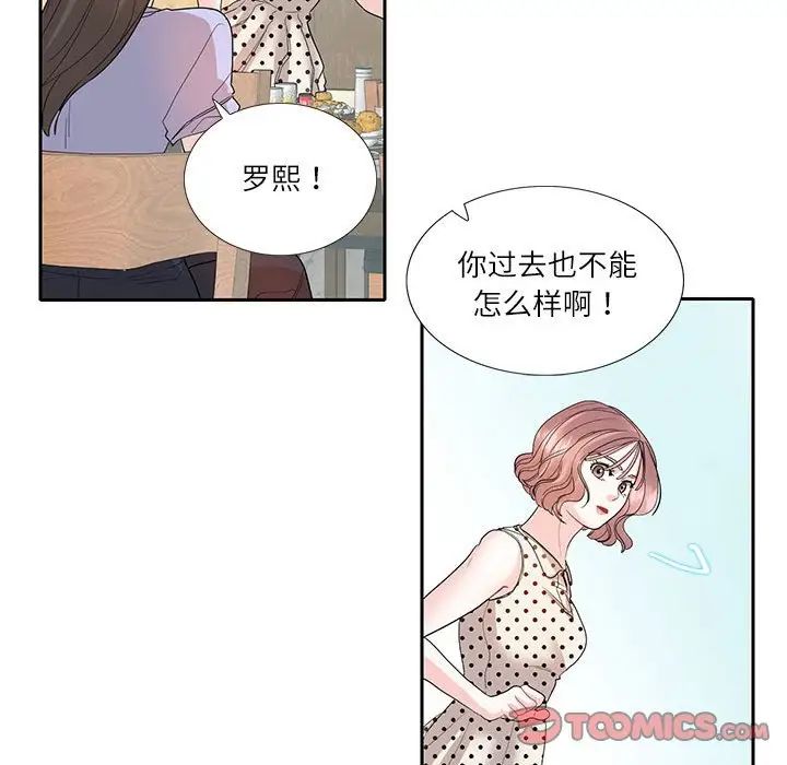 《这难道是命中注定》漫画最新章节第27话免费下拉式在线观看章节第【44】张图片