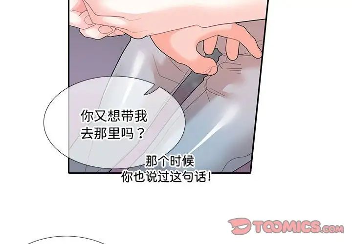 《这难道是命中注定》漫画最新章节第27话免费下拉式在线观看章节第【4】张图片