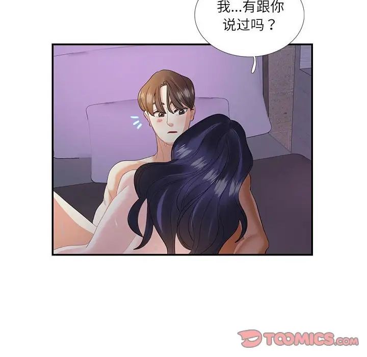 《这难道是命中注定》漫画最新章节第28话免费下拉式在线观看章节第【102】张图片