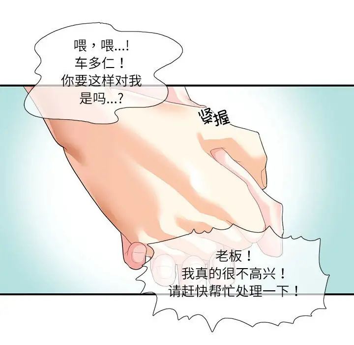 《这难道是命中注定》漫画最新章节第28话免费下拉式在线观看章节第【29】张图片