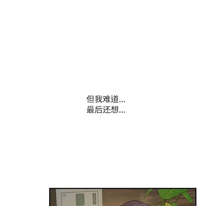 《这难道是命中注定》漫画最新章节第28话免费下拉式在线观看章节第【52】张图片