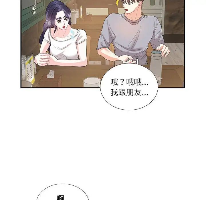 《这难道是命中注定》漫画最新章节第28话免费下拉式在线观看章节第【41】张图片