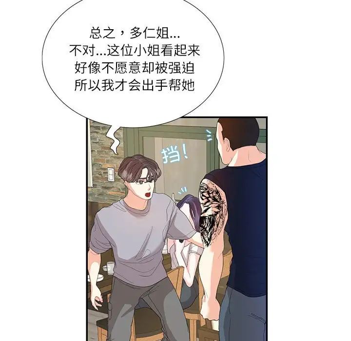 《这难道是命中注定》漫画最新章节第28话免费下拉式在线观看章节第【17】张图片