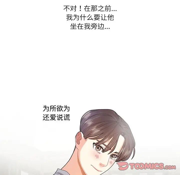 《这难道是命中注定》漫画最新章节第28话免费下拉式在线观看章节第【50】张图片