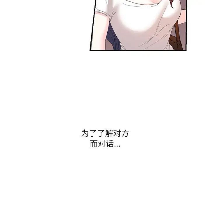 《这难道是命中注定》漫画最新章节第28话免费下拉式在线观看章节第【88】张图片