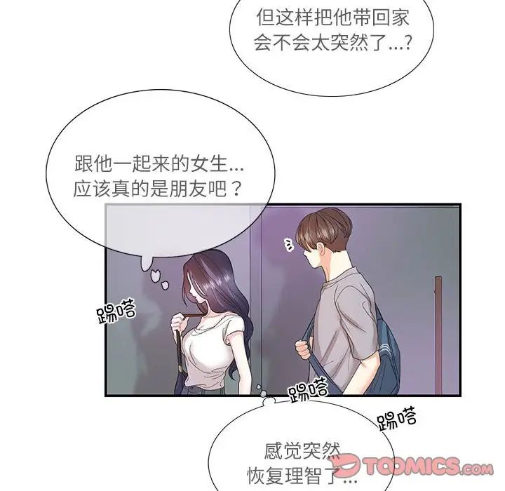 《这难道是命中注定》漫画最新章节第28话免费下拉式在线观看章节第【74】张图片