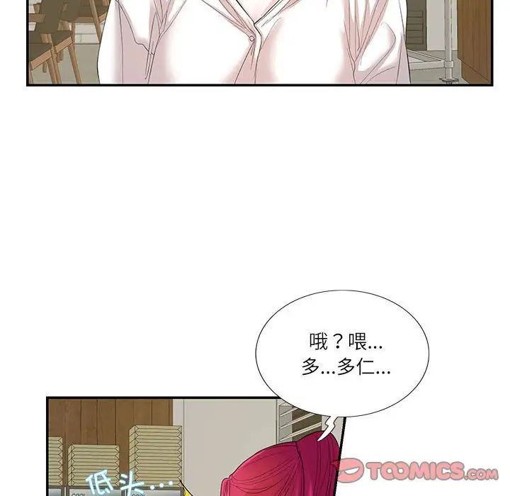 《这难道是命中注定》漫画最新章节第29话免费下拉式在线观看章节第【48】张图片