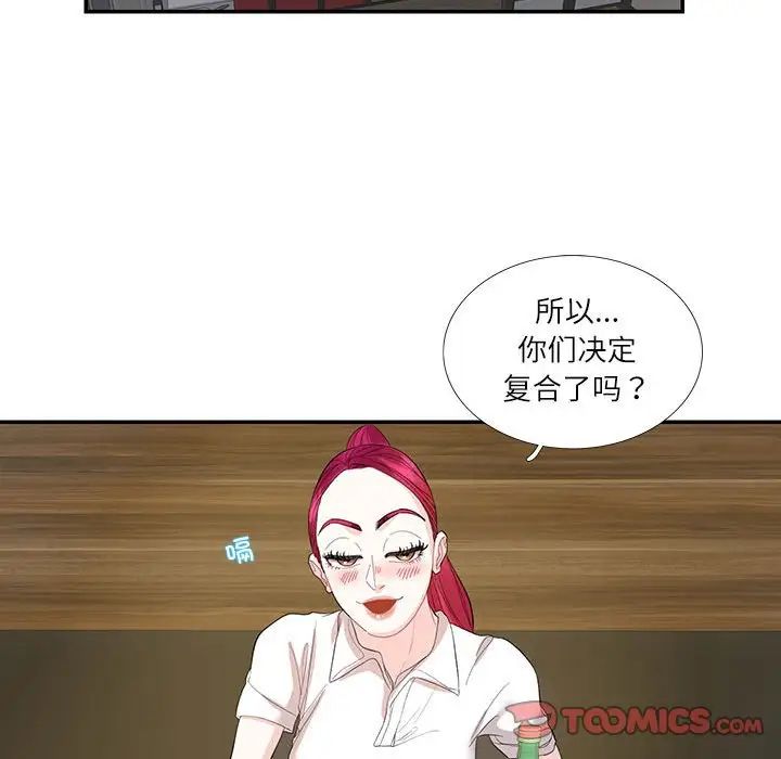 《这难道是命中注定》漫画最新章节第29话免费下拉式在线观看章节第【44】张图片