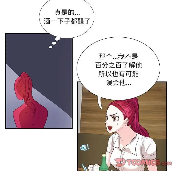 《这难道是命中注定》漫画最新章节第29话免费下拉式在线观看章节第【54】张图片