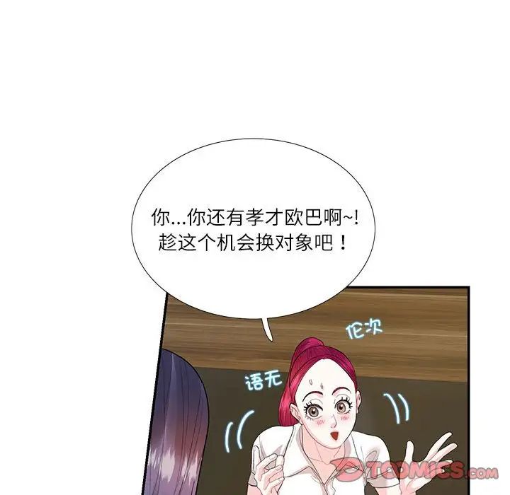 《这难道是命中注定》漫画最新章节第29话免费下拉式在线观看章节第【50】张图片