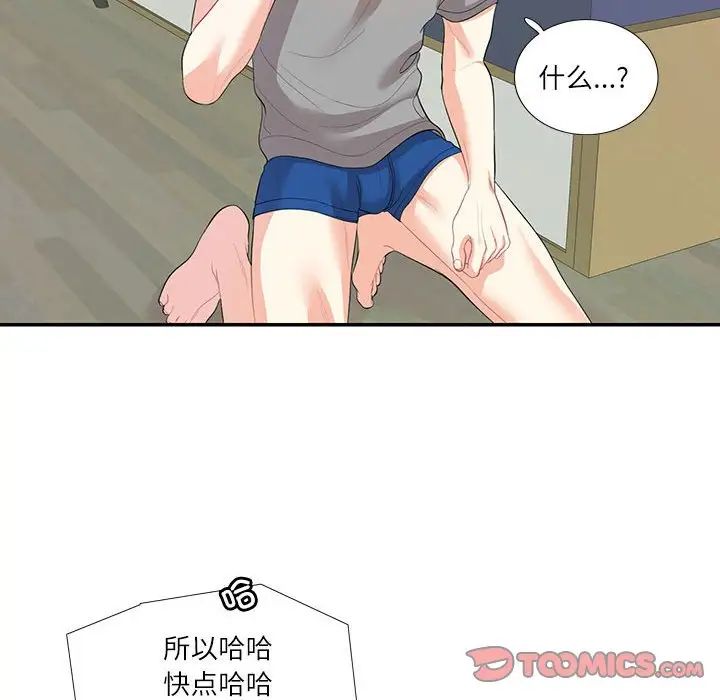 《这难道是命中注定》漫画最新章节第29话免费下拉式在线观看章节第【84】张图片