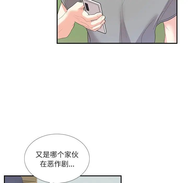 《这难道是命中注定》漫画最新章节第29话免费下拉式在线观看章节第【79】张图片