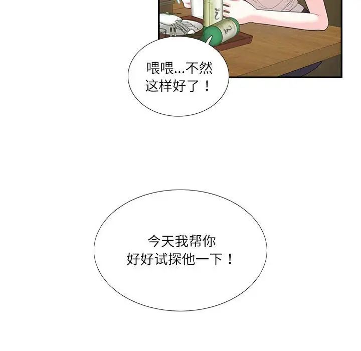 《这难道是命中注定》漫画最新章节第29话免费下拉式在线观看章节第【55】张图片