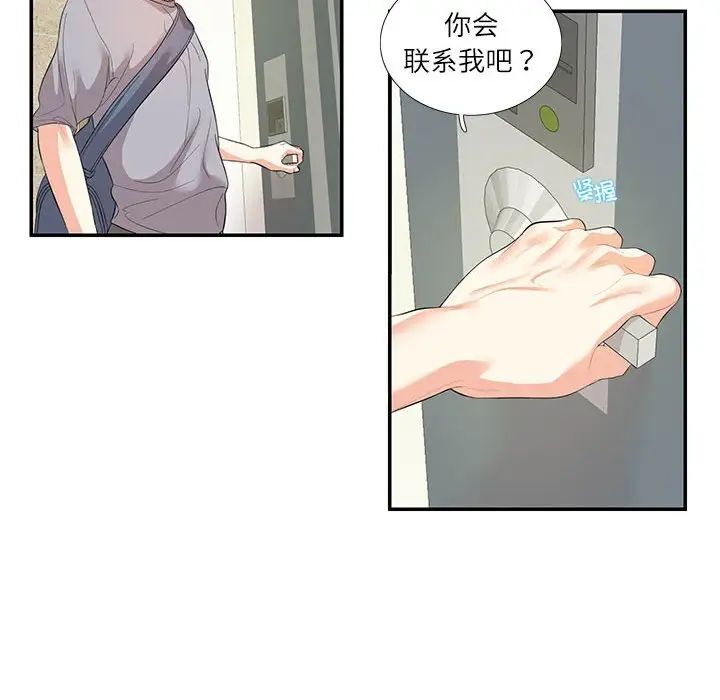 《这难道是命中注定》漫画最新章节第29话免费下拉式在线观看章节第【39】张图片