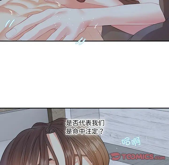 《这难道是命中注定》漫画最新章节第29话免费下拉式在线观看章节第【26】张图片