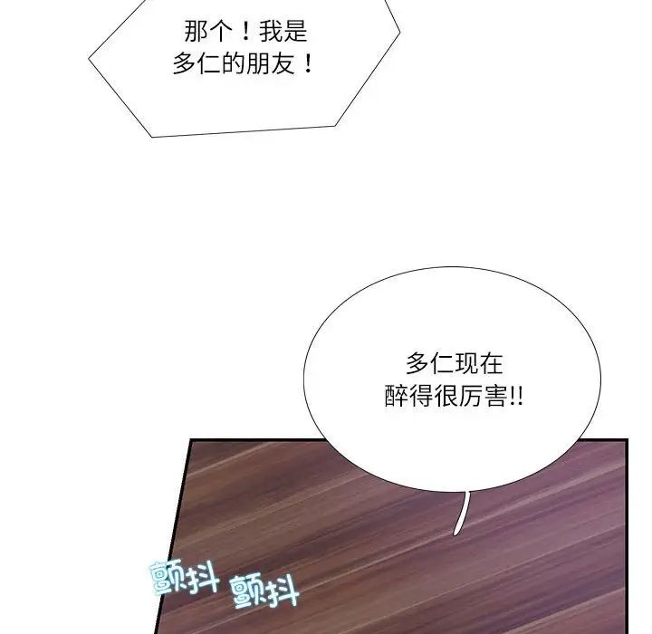 《这难道是命中注定》漫画最新章节第29话免费下拉式在线观看章节第【81】张图片