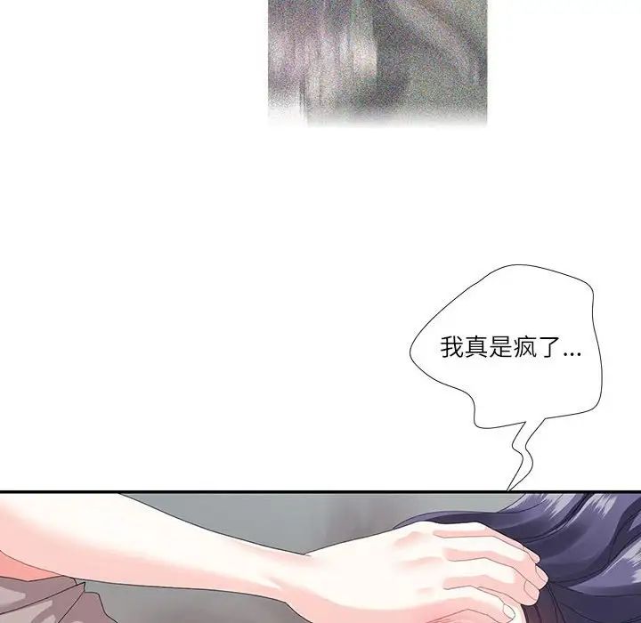 《这难道是命中注定》漫画最新章节第30话免费下拉式在线观看章节第【45】张图片