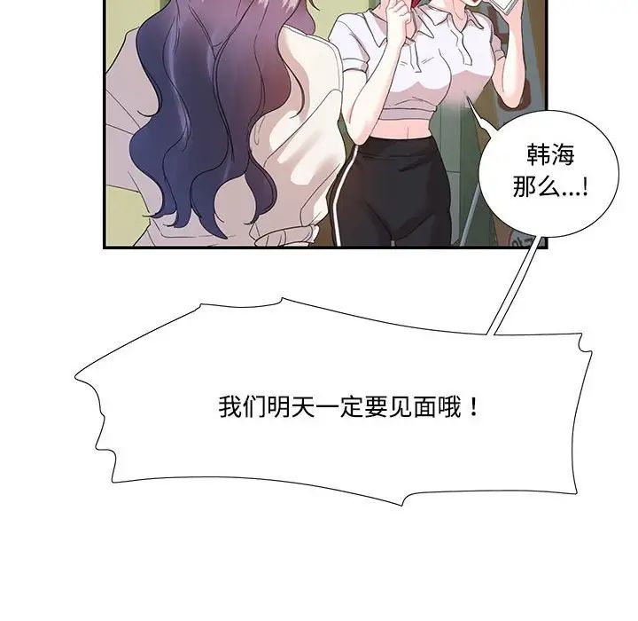 《这难道是命中注定》漫画最新章节第30话免费下拉式在线观看章节第【39】张图片