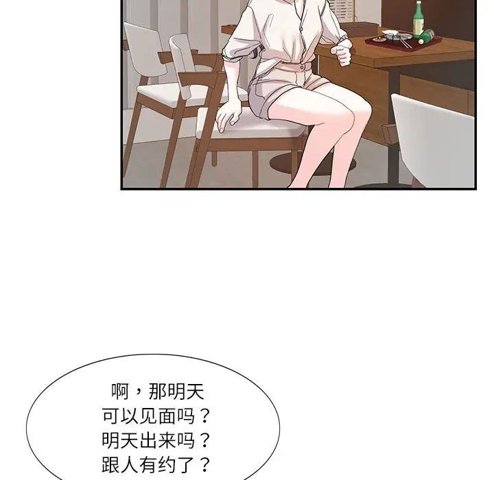 《这难道是命中注定》漫画最新章节第30话免费下拉式在线观看章节第【24】张图片