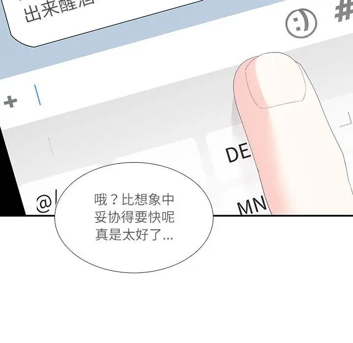 《这难道是命中注定》漫画最新章节第30话免费下拉式在线观看章节第【55】张图片