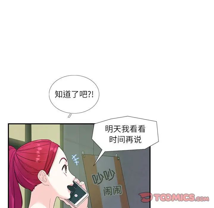 《这难道是命中注定》漫画最新章节第30话免费下拉式在线观看章节第【26】张图片