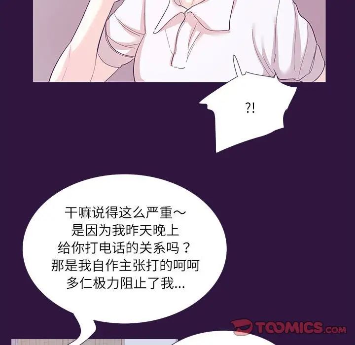 《这难道是命中注定》漫画最新章节第31话免费下拉式在线观看章节第【58】张图片