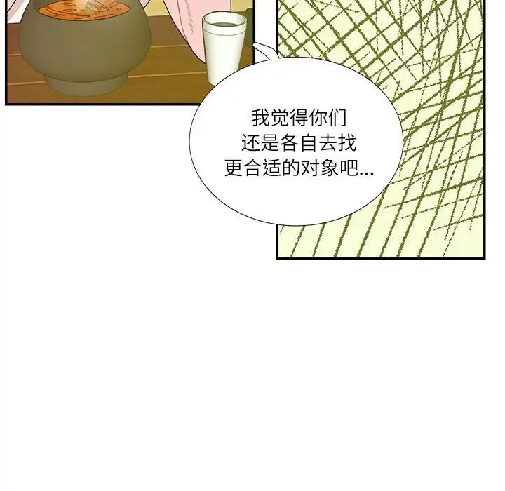 《这难道是命中注定》漫画最新章节第31话免费下拉式在线观看章节第【41】张图片