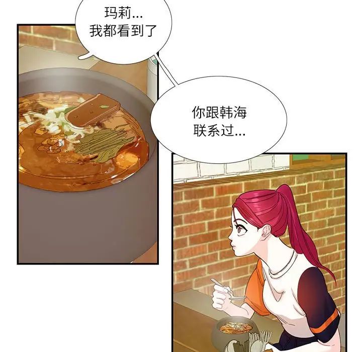 《这难道是命中注定》漫画最新章节第31话免费下拉式在线观看章节第【24】张图片