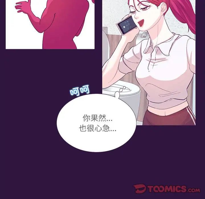 《这难道是命中注定》漫画最新章节第31话免费下拉式在线观看章节第【54】张图片