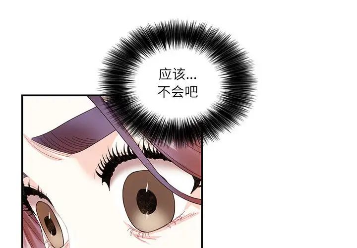 《这难道是命中注定》漫画最新章节第31话免费下拉式在线观看章节第【4】张图片