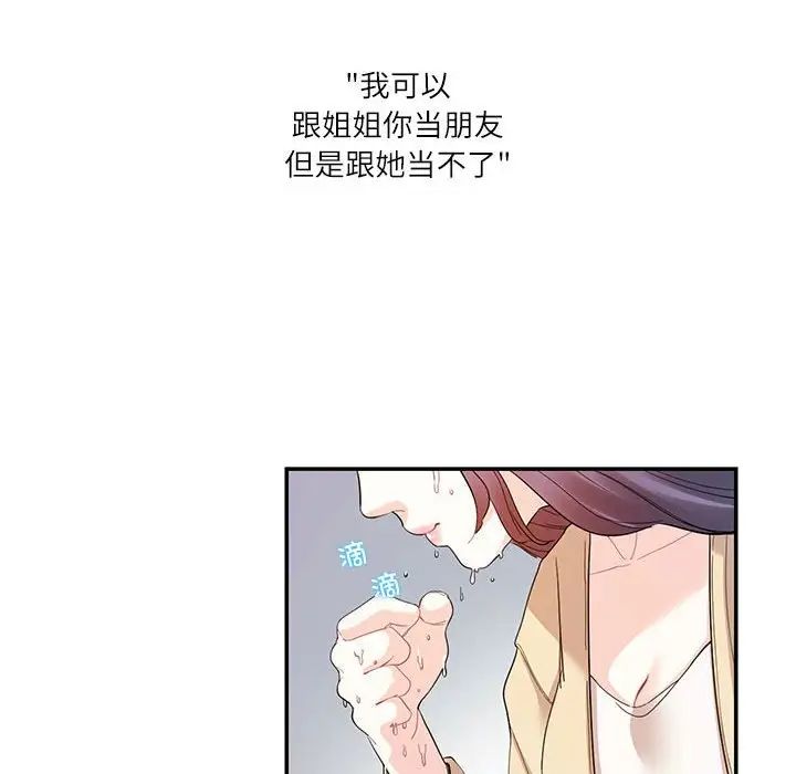 《这难道是命中注定》漫画最新章节第31话免费下拉式在线观看章节第【75】张图片