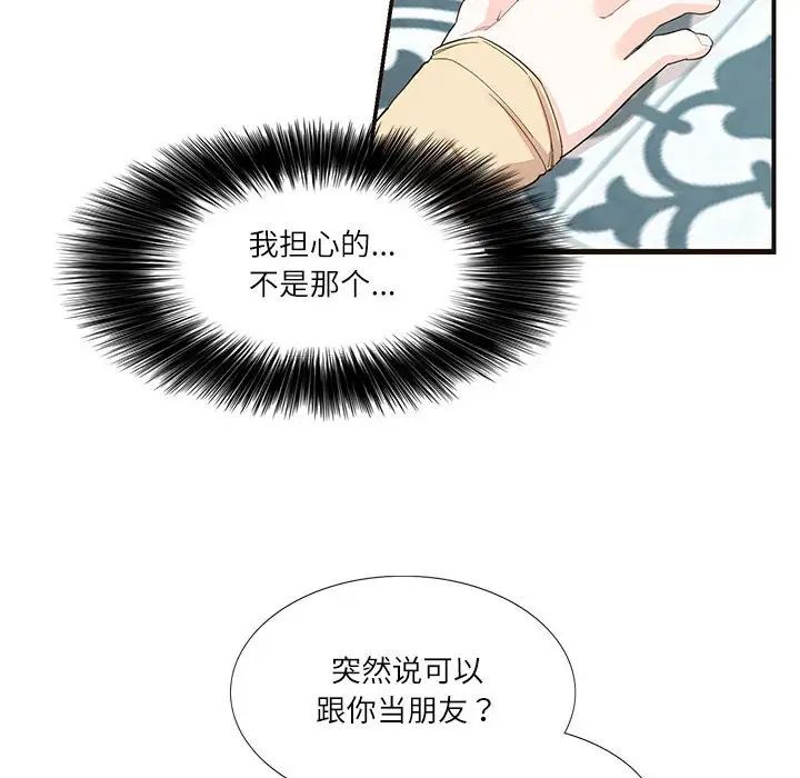 《这难道是命中注定》漫画最新章节第32话免费下拉式在线观看章节第【48】张图片