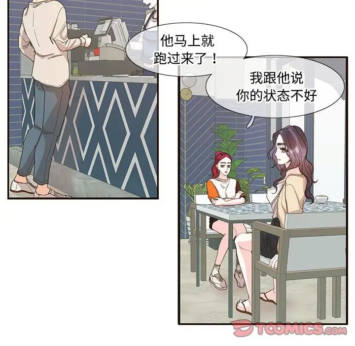 《这难道是命中注定》漫画最新章节第32话免费下拉式在线观看章节第【38】张图片