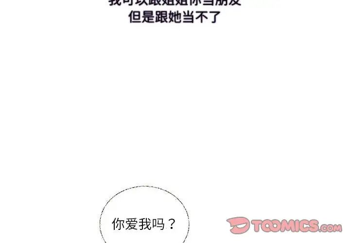 《这难道是命中注定》漫画最新章节第32话免费下拉式在线观看章节第【2】张图片