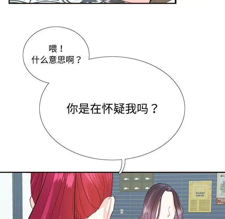 《这难道是命中注定》漫画最新章节第32话免费下拉式在线观看章节第【45】张图片