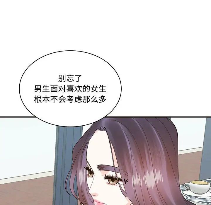 《这难道是命中注定》漫画最新章节第32话免费下拉式在线观看章节第【40】张图片