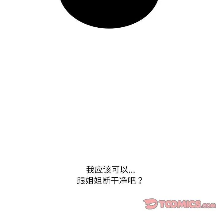 《这难道是命中注定》漫画最新章节第32话免费下拉式在线观看章节第【86】张图片