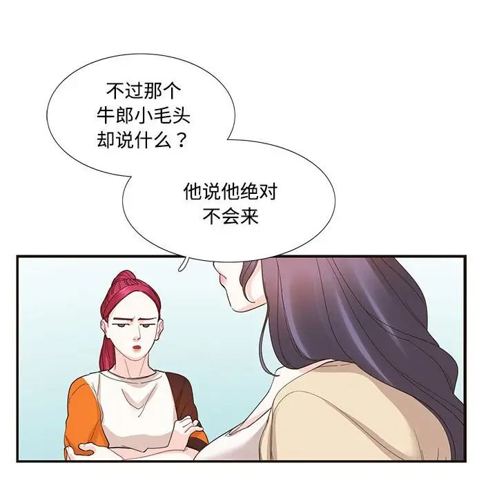 《这难道是命中注定》漫画最新章节第32话免费下拉式在线观看章节第【39】张图片