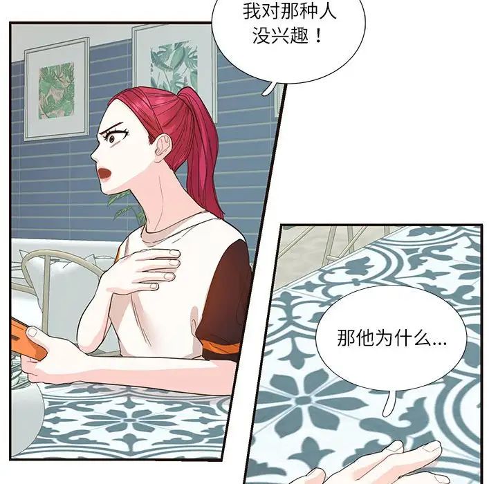 《这难道是命中注定》漫画最新章节第32话免费下拉式在线观看章节第【47】张图片