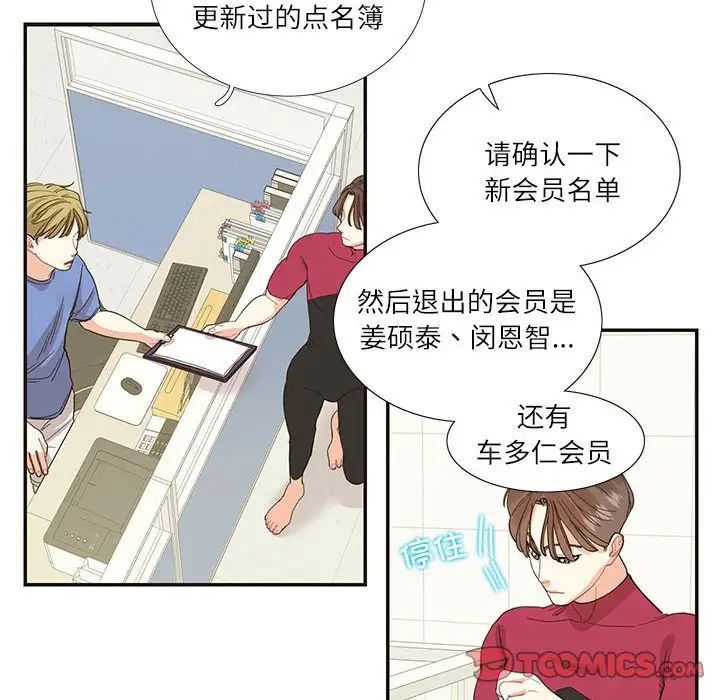 《这难道是命中注定》漫画最新章节第32话免费下拉式在线观看章节第【70】张图片